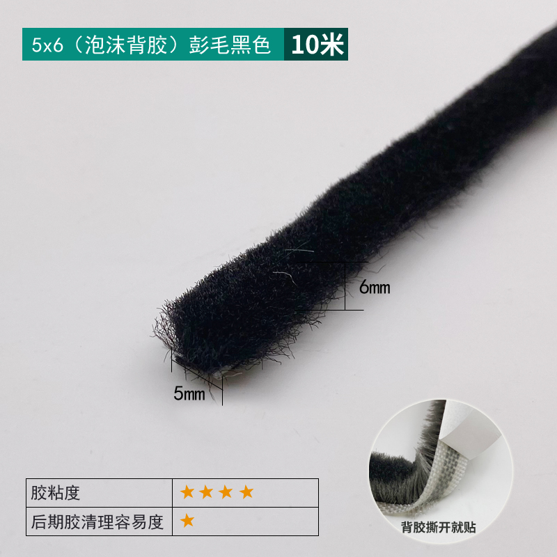 5×6 Fluffy Black - Foam Adhesive