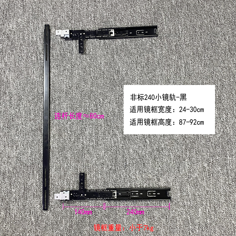 Mirror rail Black 24x90mm