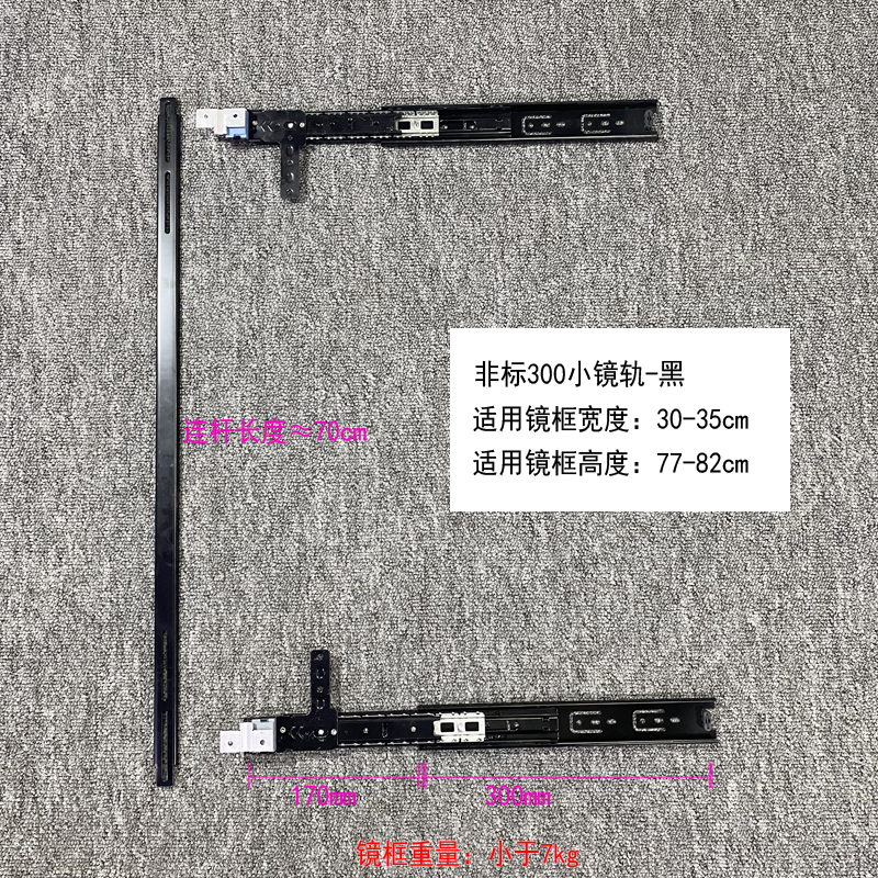 Mirror rail Black 30x80mm