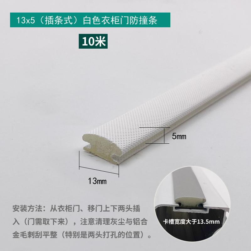 13×5mm Insert Type Wardrobe Bumper Strip - White