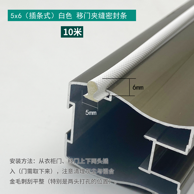 5×6mm Socket Type Sealing Strip - White 10M