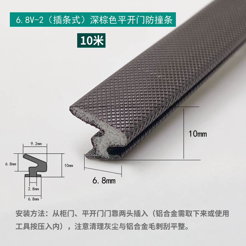 6.8mm V-2 Insert Type Door Bumper Strip - Dark Brown