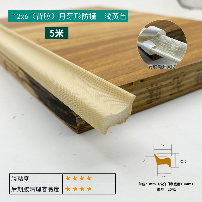 2541 Self-adhesive Crescent Strip - Light Yellow