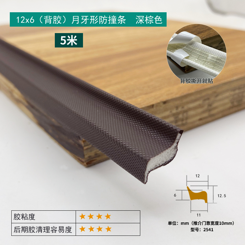 2541 Self-adhesive Crescent Strip - Dark Brown
