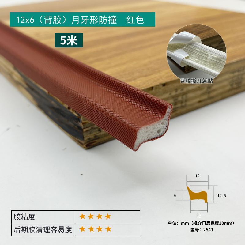 2541 Self-adhesive Crescent Strip - Red