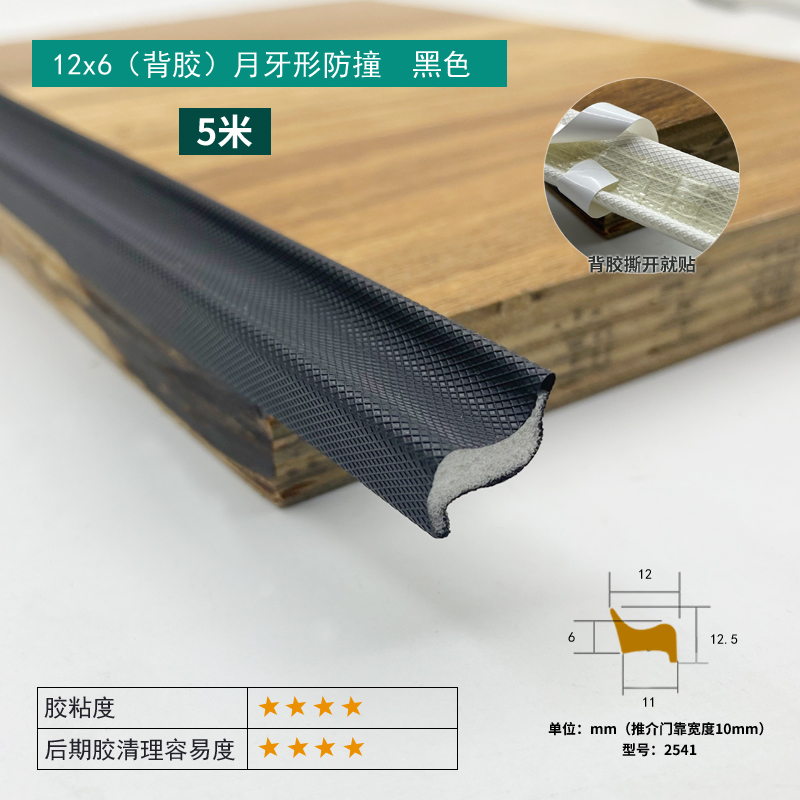 2541 Self-adhesive Crescent Strip - Black
