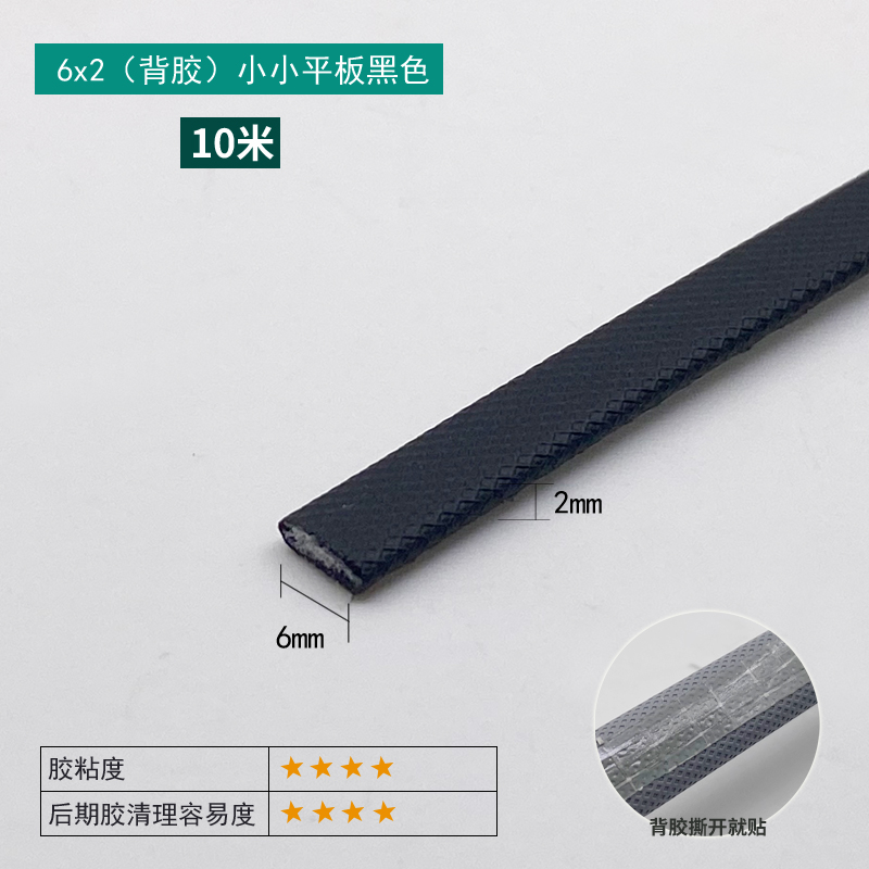 6×2mm Self-adhesive Mini Flat Strip - Black 10M