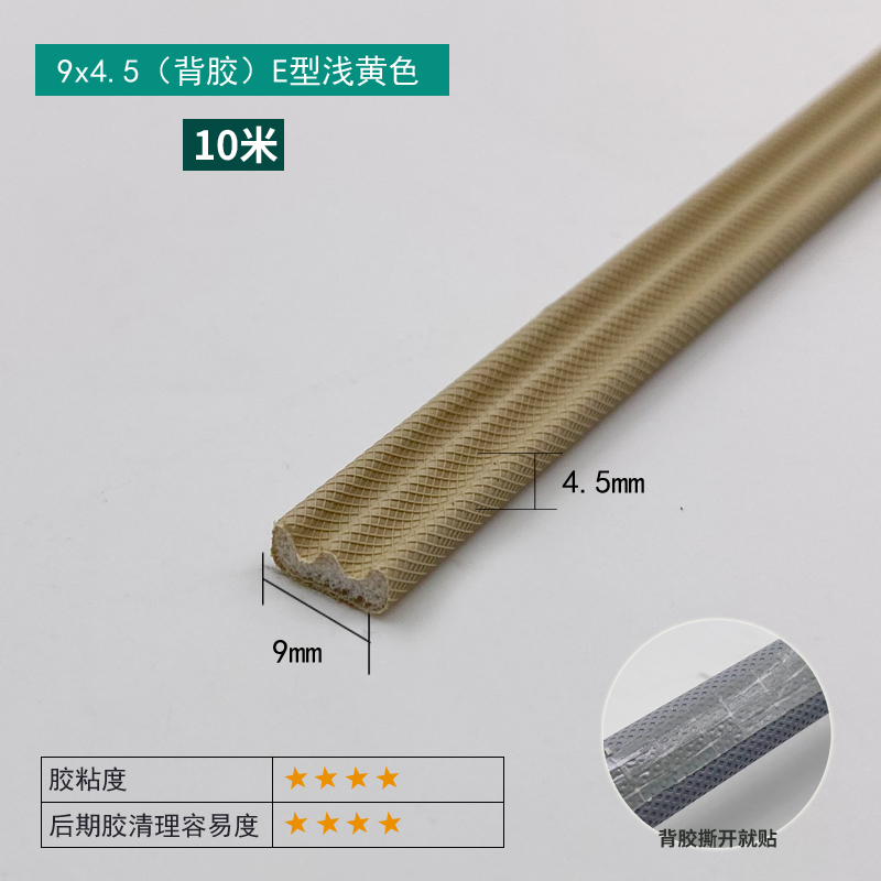 9×4.5mm Self-adhesive E-Type Strip - Light Yellow