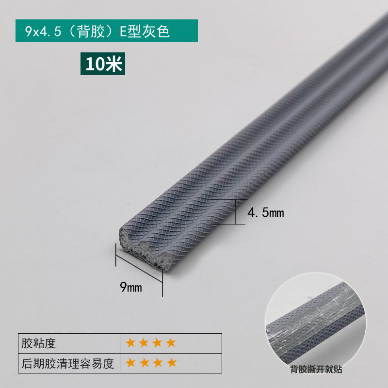 9×4.5mm Self-adhesive E-Type Strip - Grey