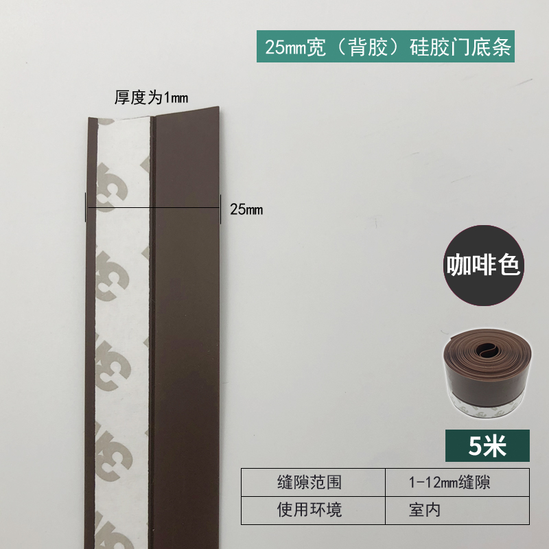 25mm Self-adhesive Door Bottom Seal Strip - Coffee