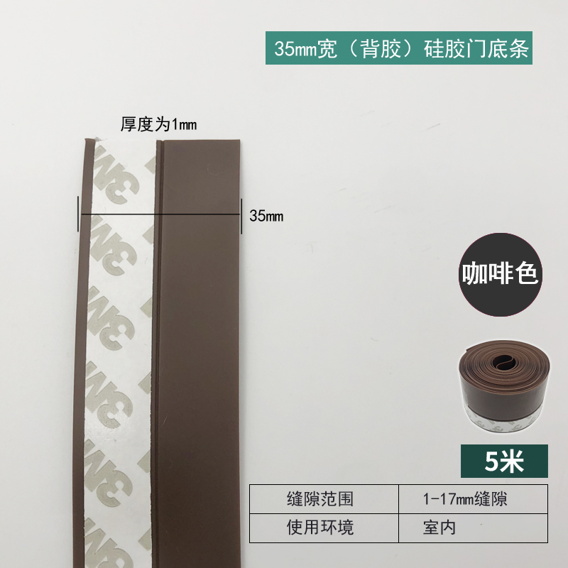 35mm Self-adhesive Door Bottom Seal Strip - Coffee