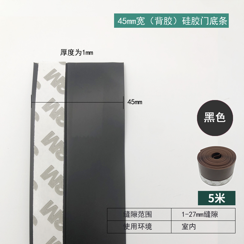 45mm Self-adhesive Door Bottom Seal Strip - Black