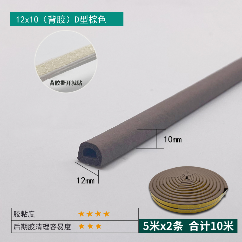12×10mm Self-adhesive EPDM D-Type Strip - Brown