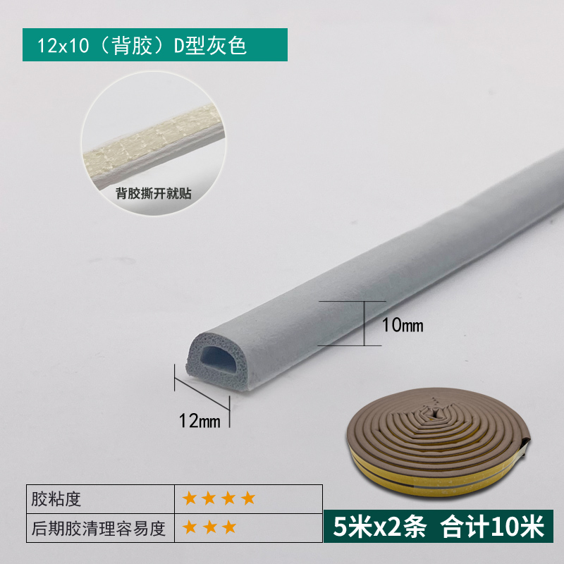 12×10mm Self-adhesive EPDM D-Type Strip - Grey