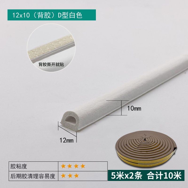 12×10mm Self-adhesive EPDM D-Type Strip - White
