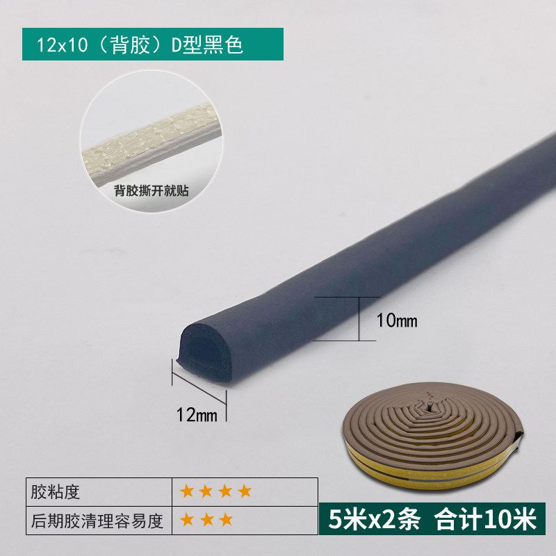12×10mm Self-adhesive EPDM D-Type Strip - Black
