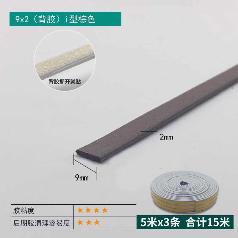 9×2mm Self-adhesive EPDM I-Type Strip - Brown