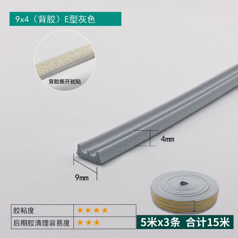 9×4mm Self-adhesive EPDM E-Type Strip - Grey