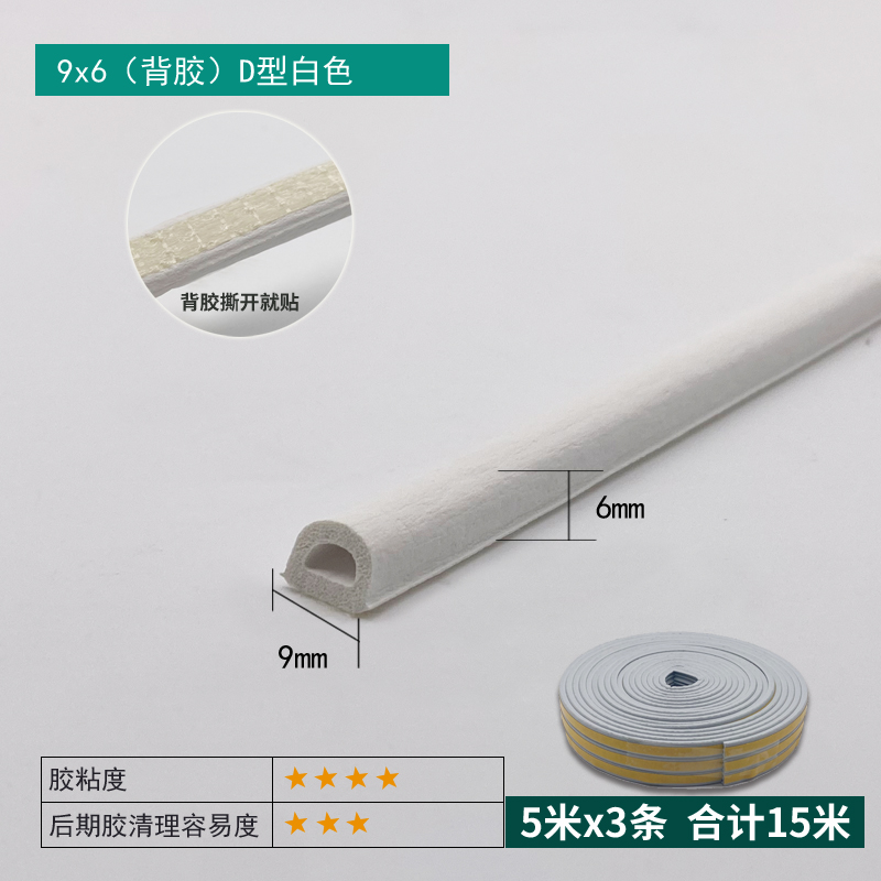9×6mm Self-adhesive EPDM D-Type Strip - White