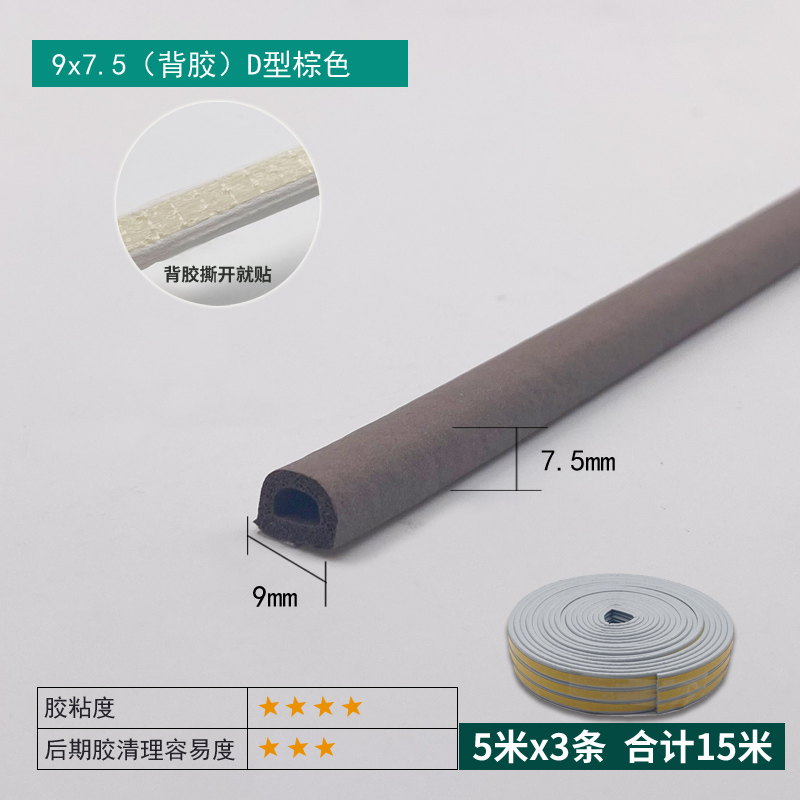 9×7.5mm Self-adhesive EPDM D-Type Strip - Brown