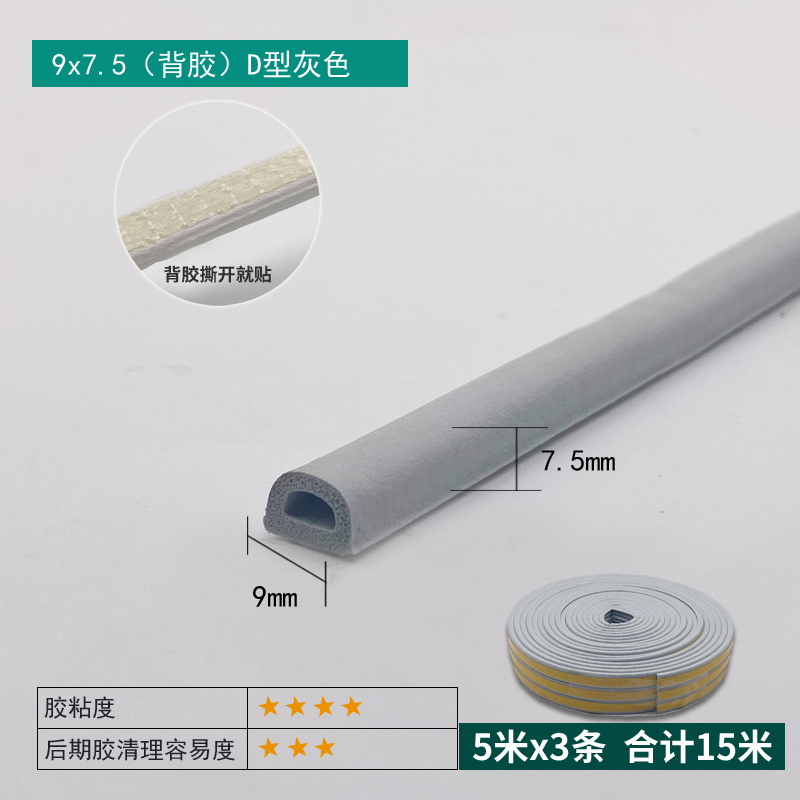 9×7.5mm Self-adhesive EPDM D-Type Strip - Grey