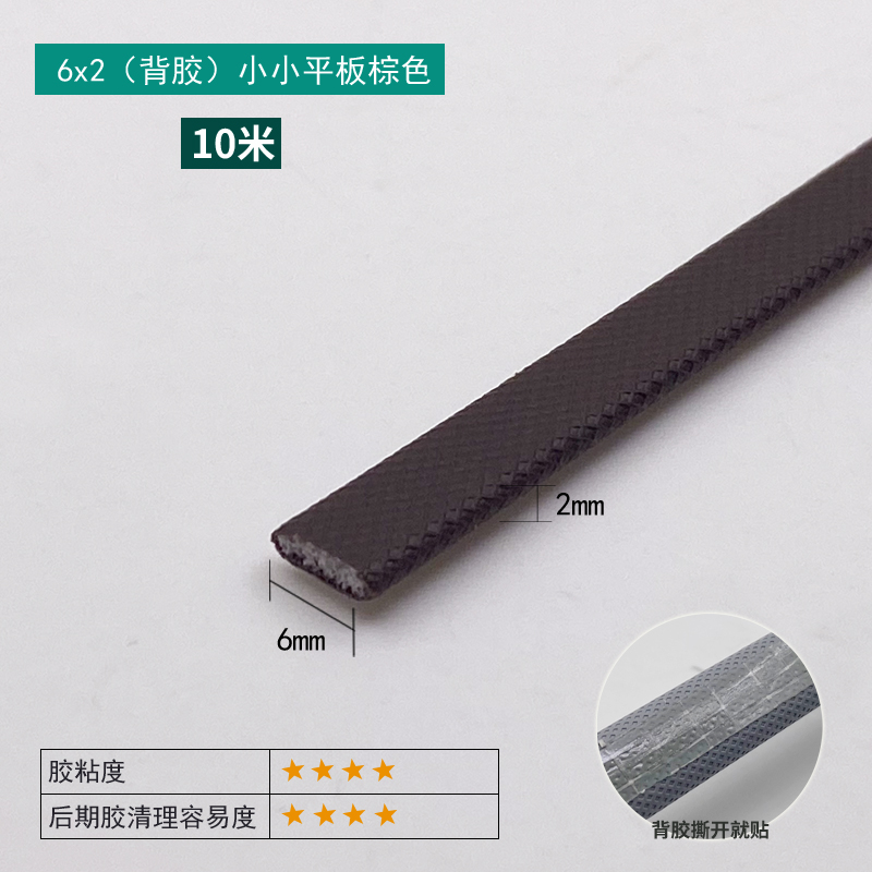 6×2mm Self-adhesive Mini Flat Strip - Dark Brown 10M
