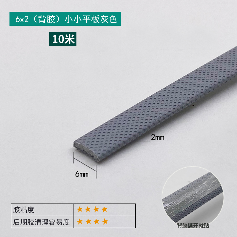 6×2mm Self-adhesive Mini Flat Strip - Grey 10M